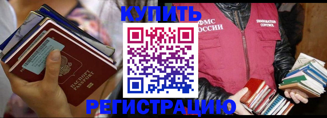 временная регистрация купить в Гае